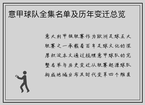 意甲球队全集名单及历年变迁总览