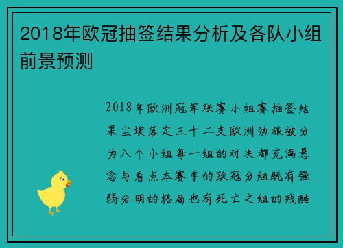 2018年欧冠抽签结果分析及各队小组前景预测